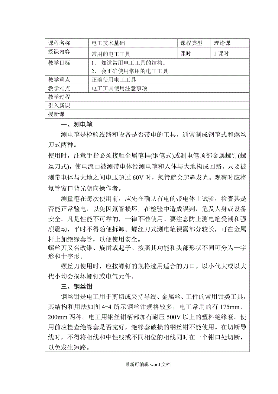 电工第四章教案.doc_第1页