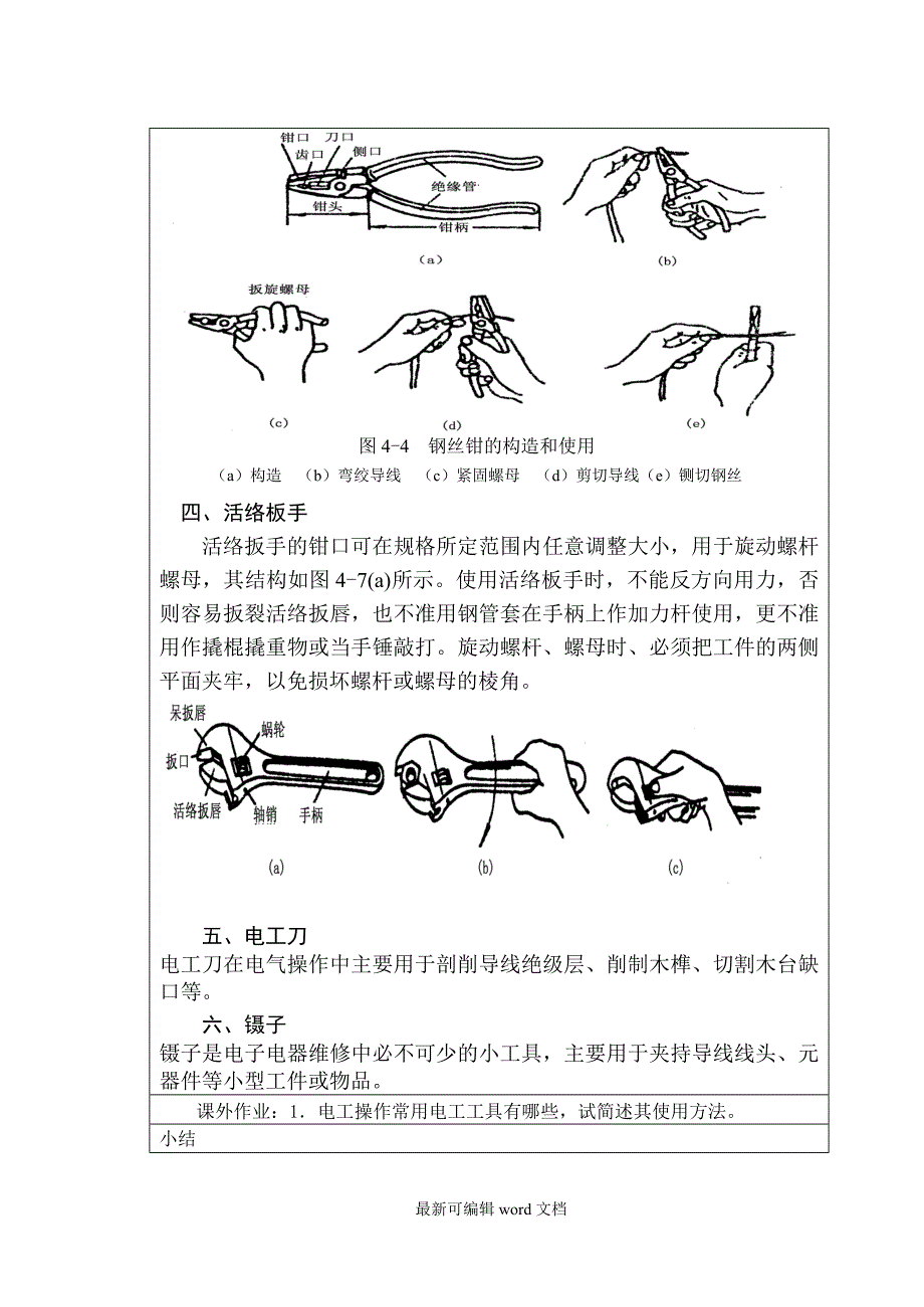 电工第四章教案.doc_第2页