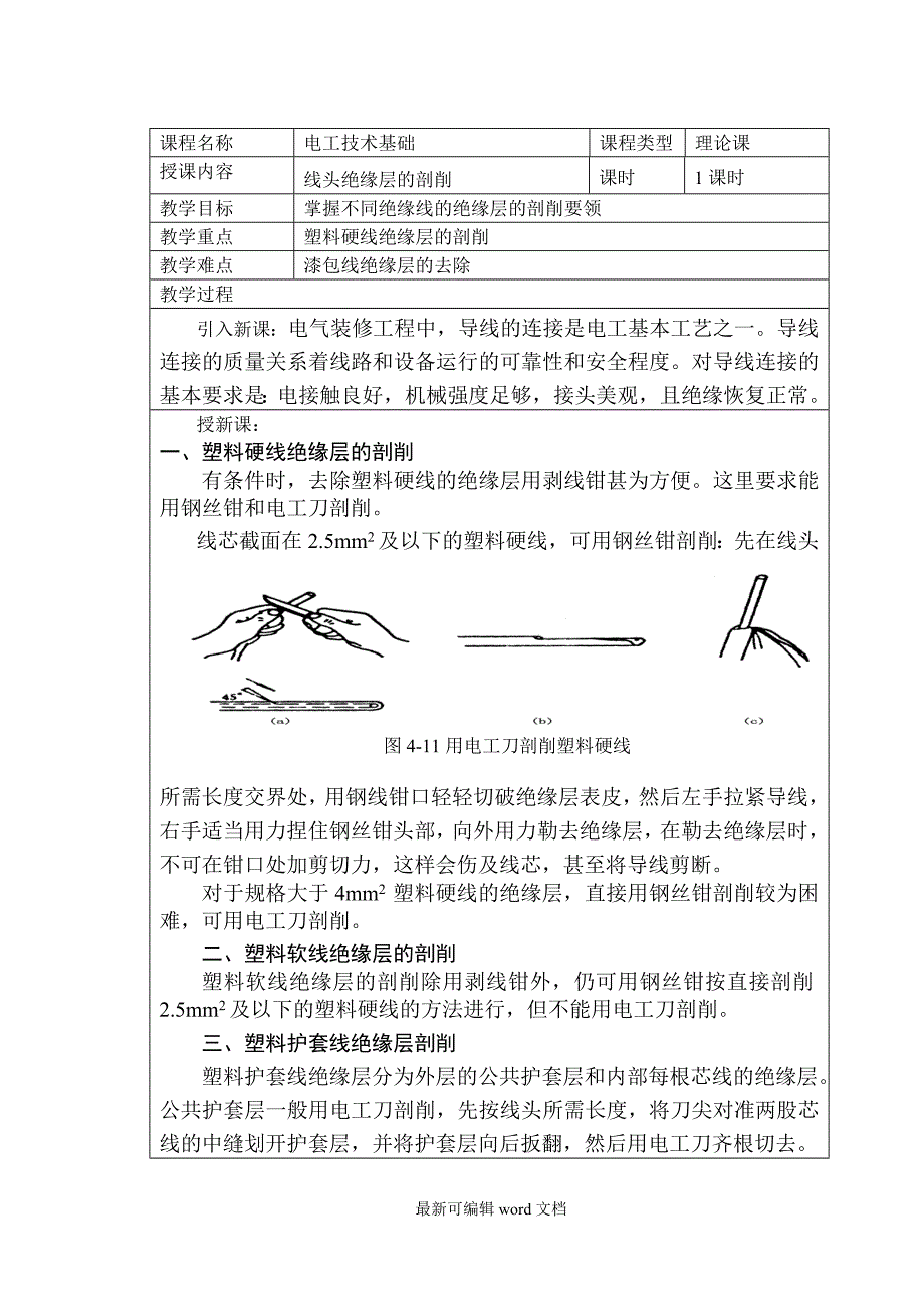 电工第四章教案.doc_第3页