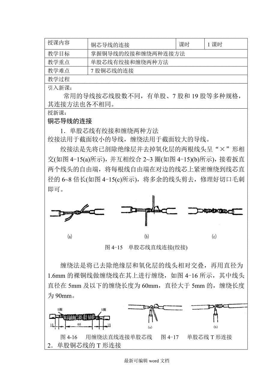 电工第四章教案.doc_第5页