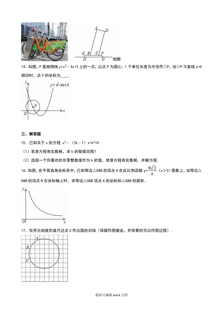 人教版九年级数学上册期末试卷完整版本.doc_第3页