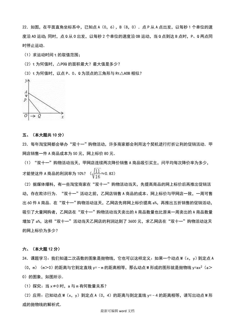 人教版九年级数学上册期末试卷完整版本.doc_第5页