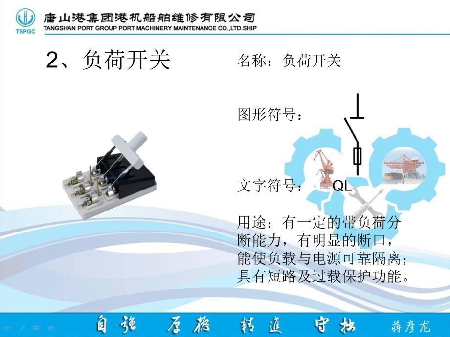 电气原理图常用图形及文字符号识读完整版.ppt_第3页