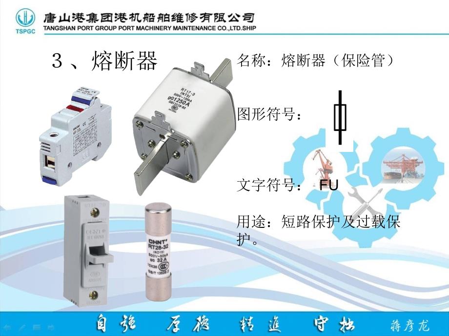 电气原理图常用图形及文字符号识读完整版.ppt_第4页