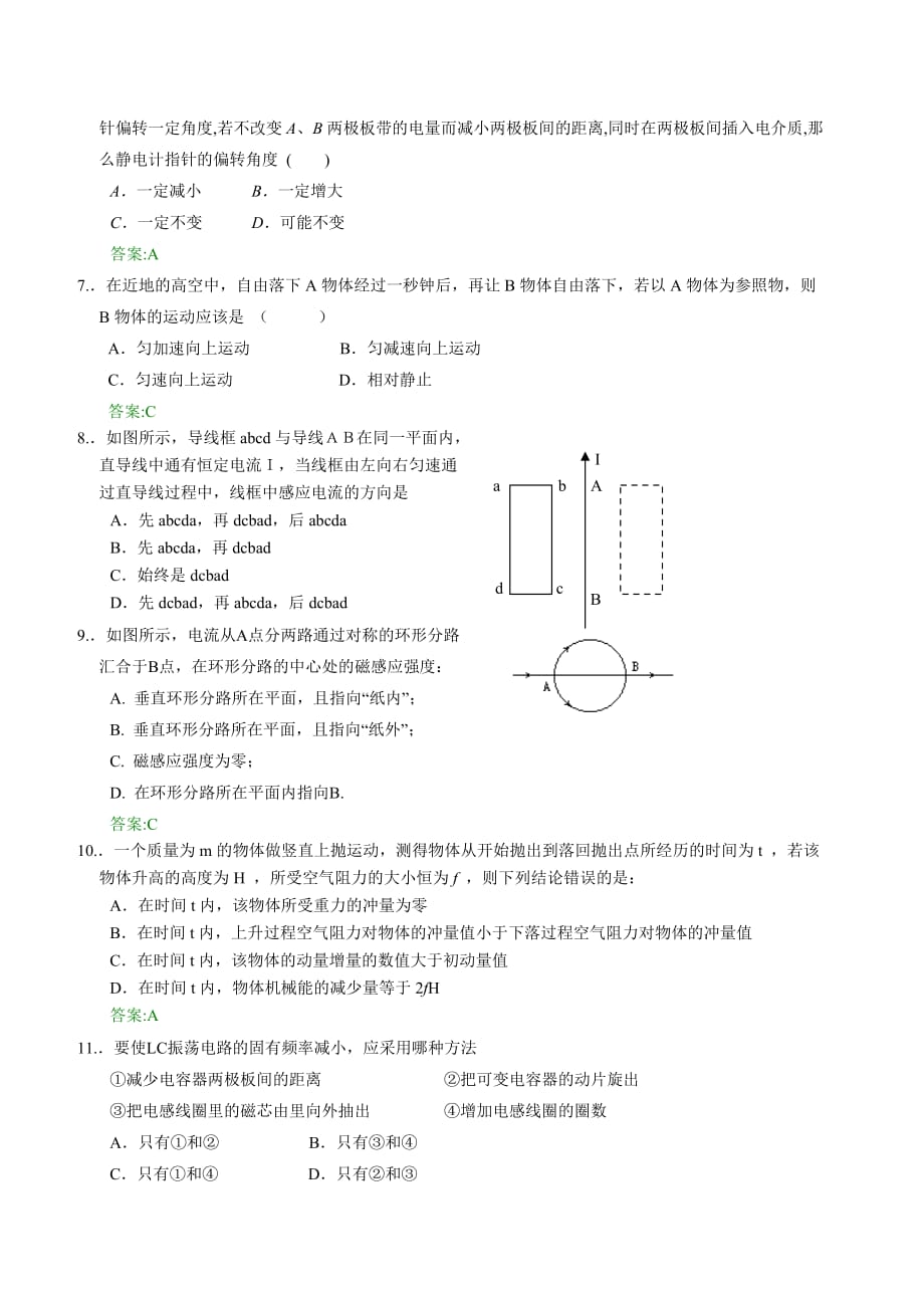 高三物理复习综合测试（41）.doc_第2页