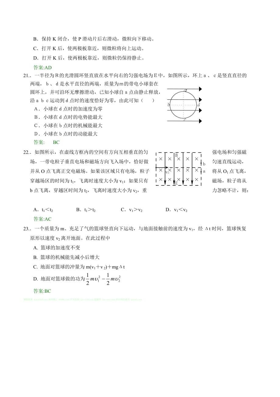 高三物理复习综合测试（41）.doc_第5页