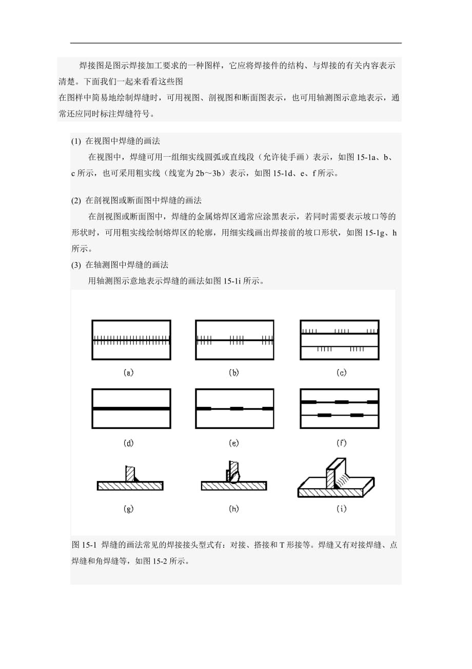 一步一步教你画焊接图、识焊接图_第1页