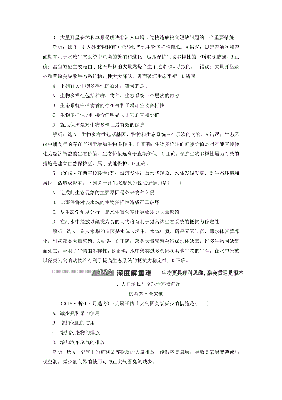 通用版高考生物一轮复习第四单元第3讲生态环境的保护学案含解析必修320190517120_第3页