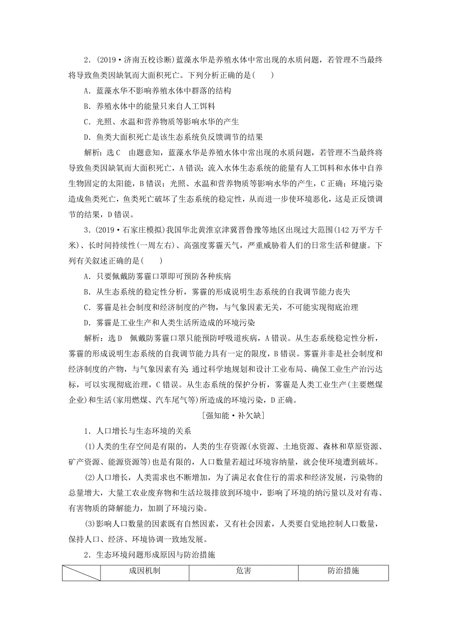 通用版高考生物一轮复习第四单元第3讲生态环境的保护学案含解析必修320190517120_第4页