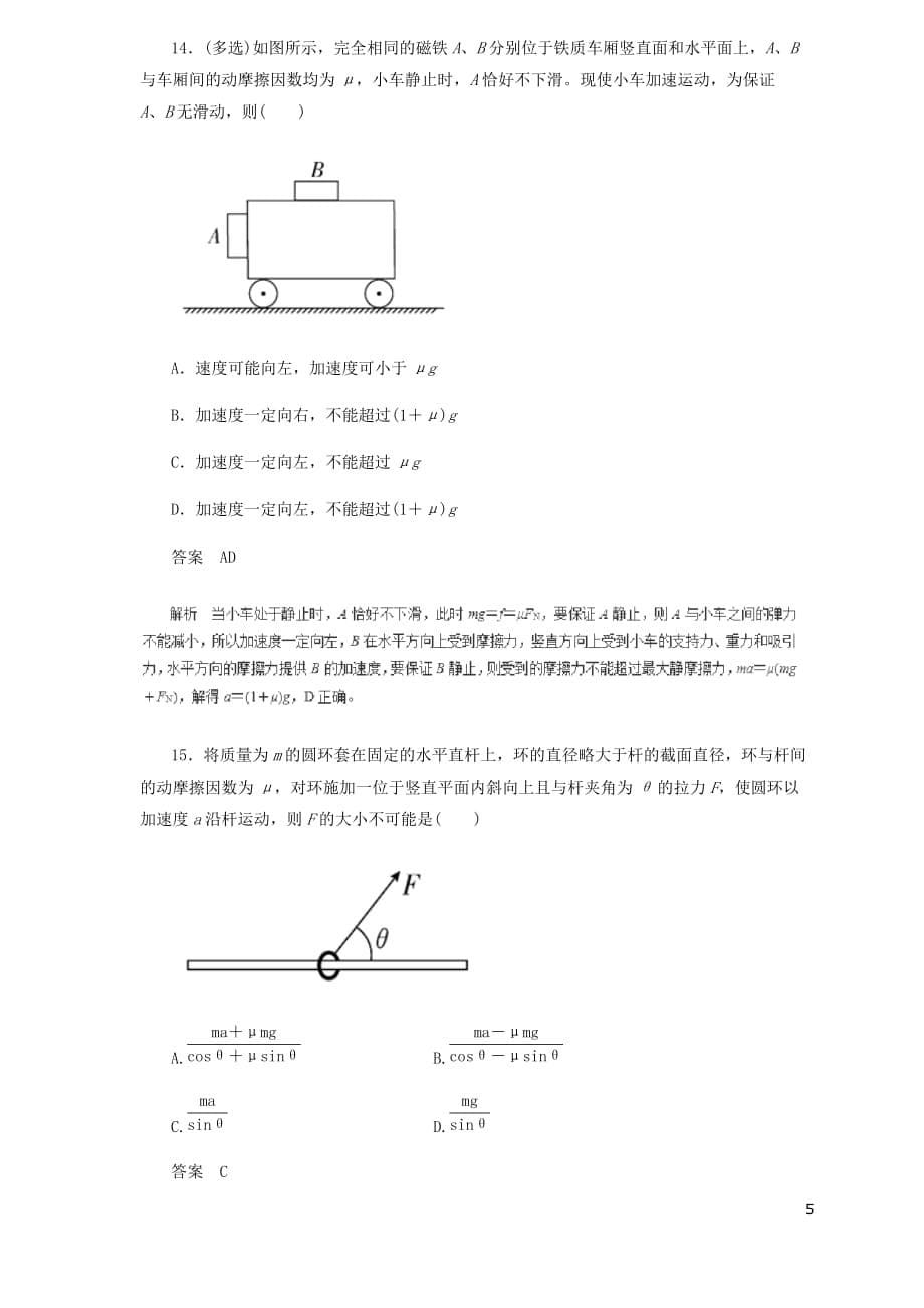 高中物理二轮复习热点题型专练专题3.2牛顿第二定律动力学两类问题含解析_第5页