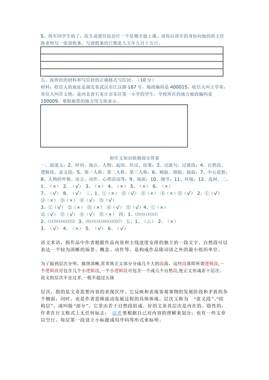 七年级作文知识梳理.doc_第4页