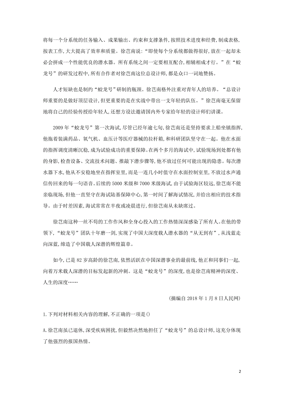 高三语文二轮复习阅读大题特训5实用类文本阅读传记含解析_第2页