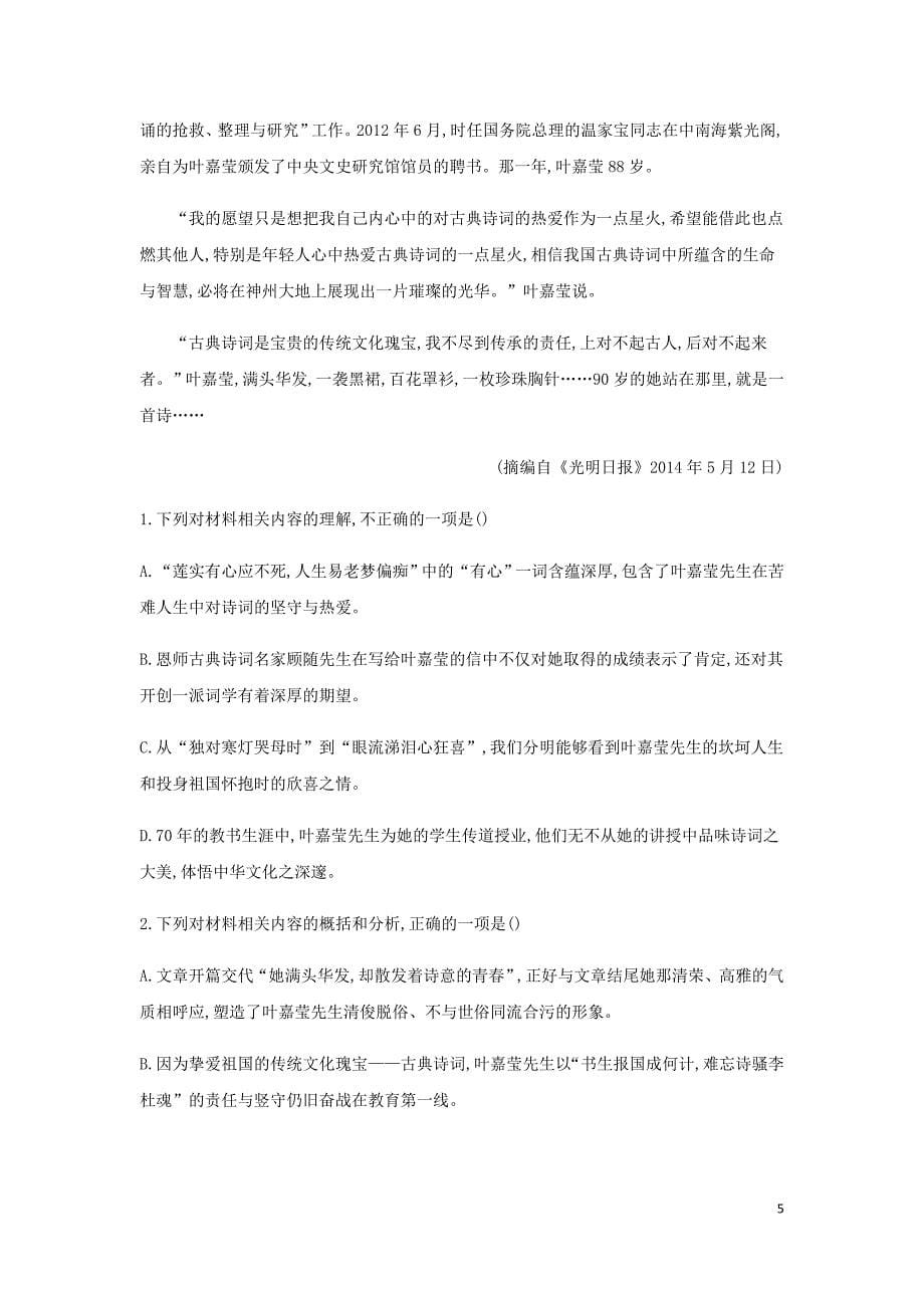 高三语文二轮复习阅读大题特训5实用类文本阅读传记含解析_第5页