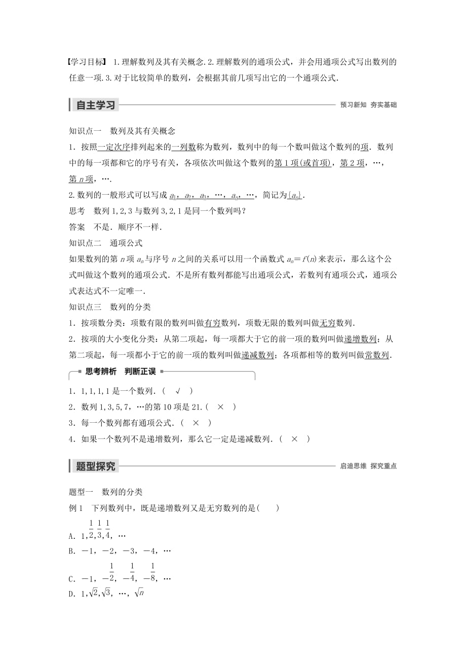 高中数学第二章数列2.1.1数列学案（含解析）新人教B版必修5_第1页