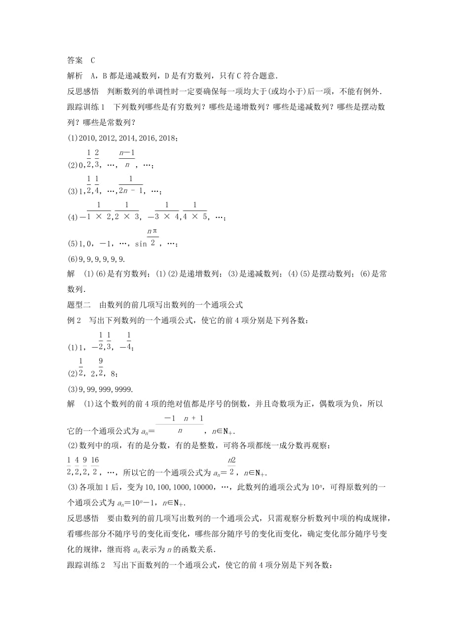 高中数学第二章数列2.1.1数列学案（含解析）新人教B版必修5_第2页