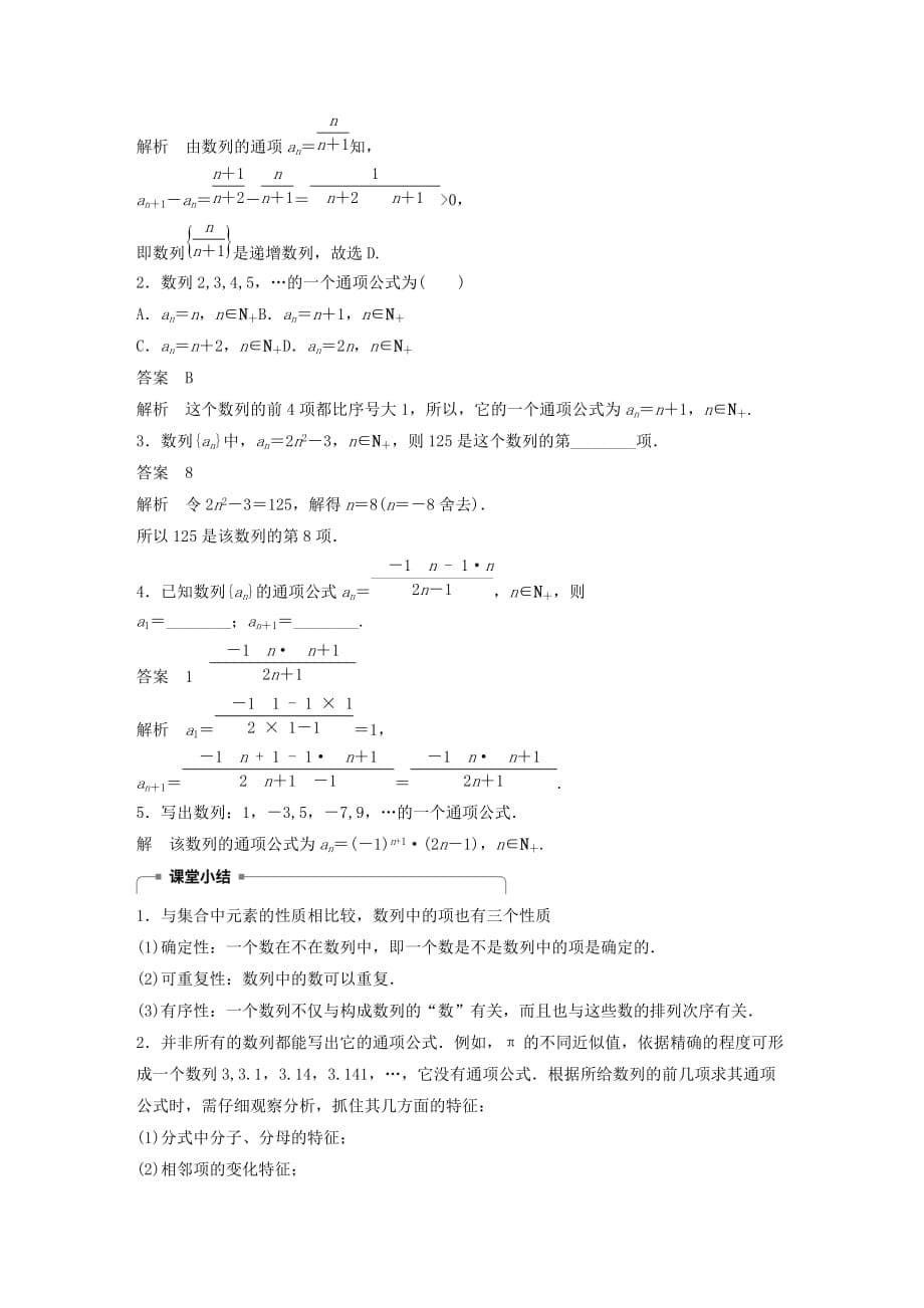 高中数学第二章数列2.1.1数列学案（含解析）新人教B版必修5_第5页