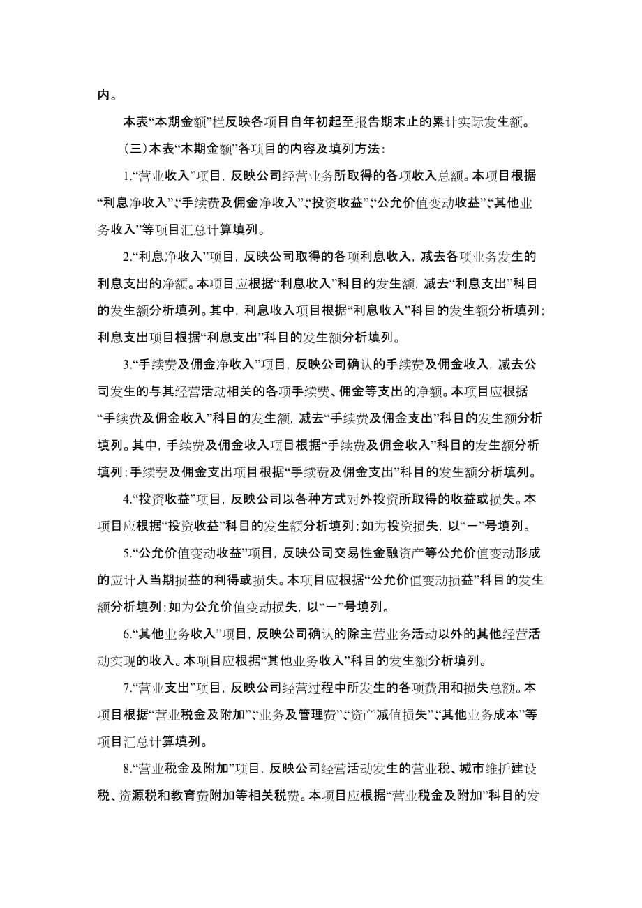 小贷公司利润表格式及编制说明_第2页