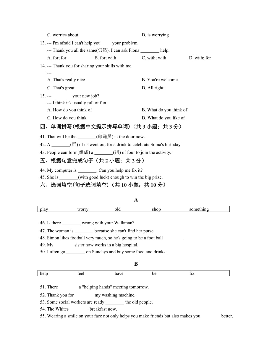 初中英语牛津译林版七年级下册Unit2 单元检测_第2页