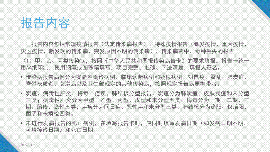 传染病和院内感染PPT课件.ppt_第3页