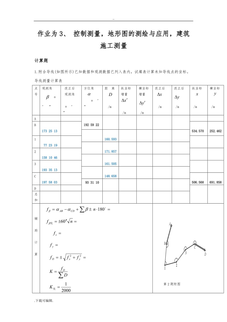 18春江苏开放大学_建筑测量行考作业三答案_第2页