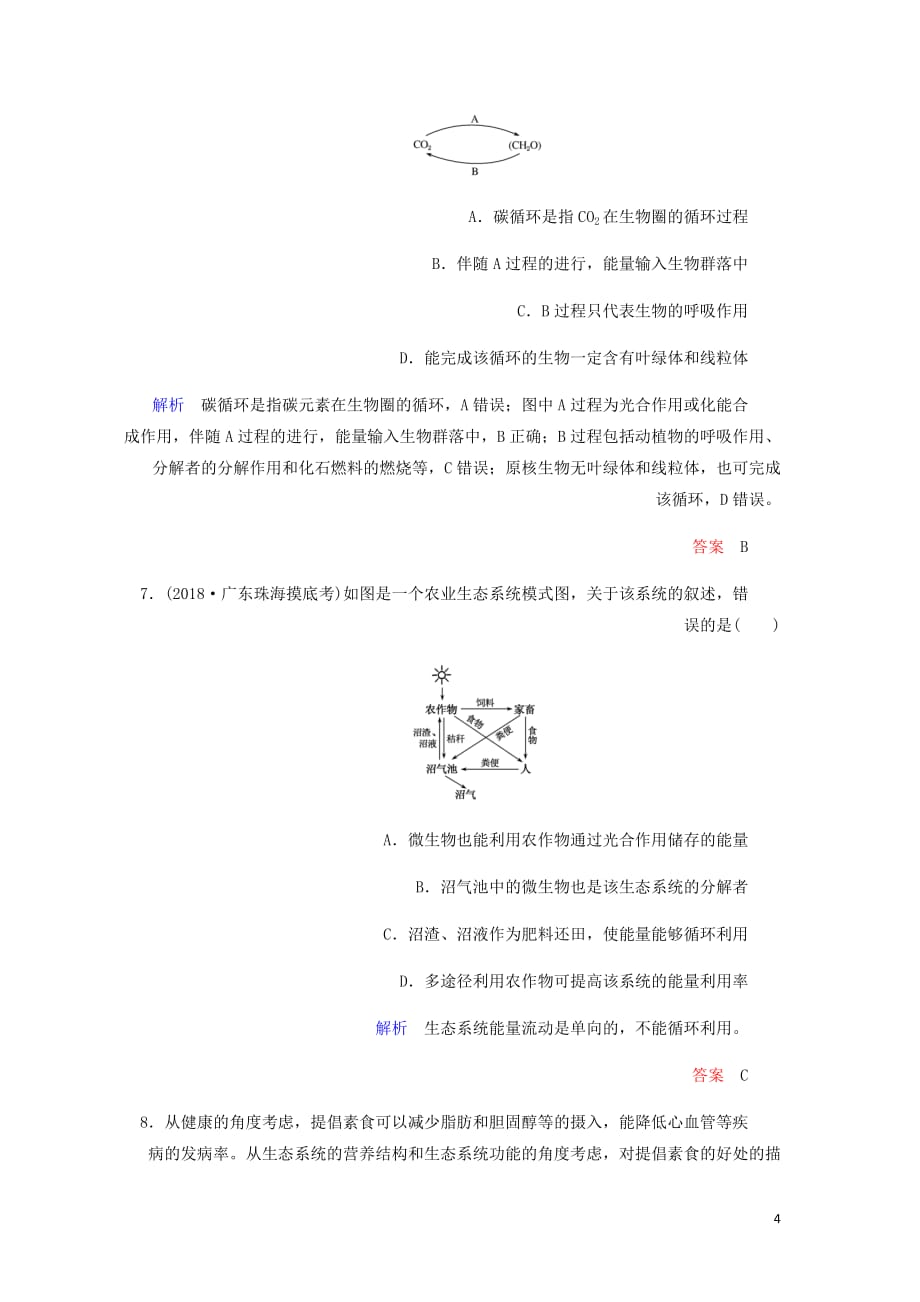 高考生物一轮复习配餐作业34生态系统的主要功能__能量流动与物质循环含解析_第4页