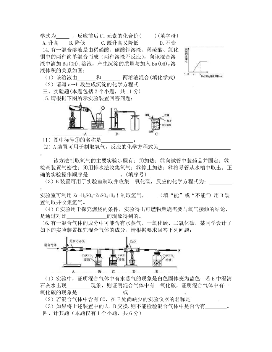 2019年呼和浩特市中考化学试题及答案_第3页