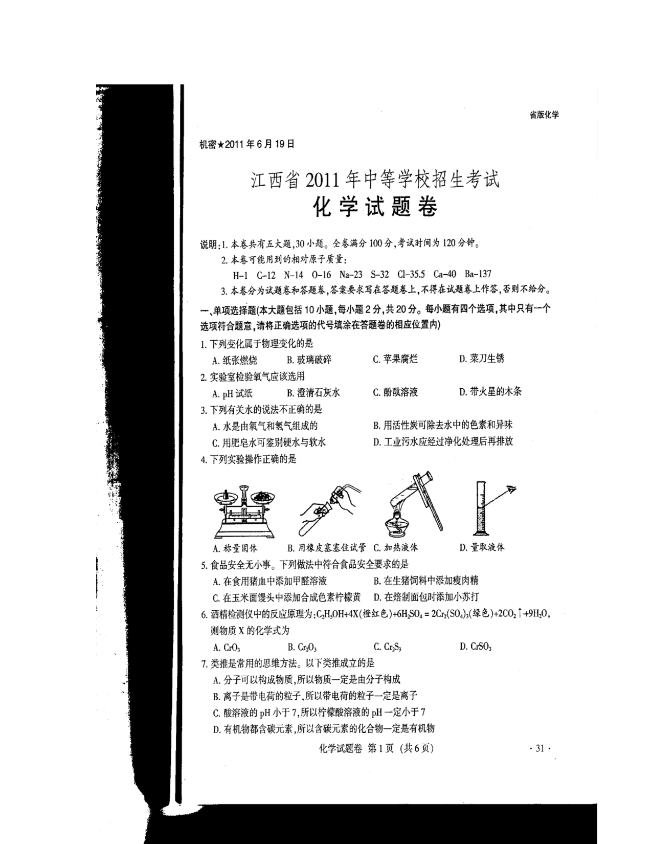 2019年江西省中考化学试题及答案_第1页