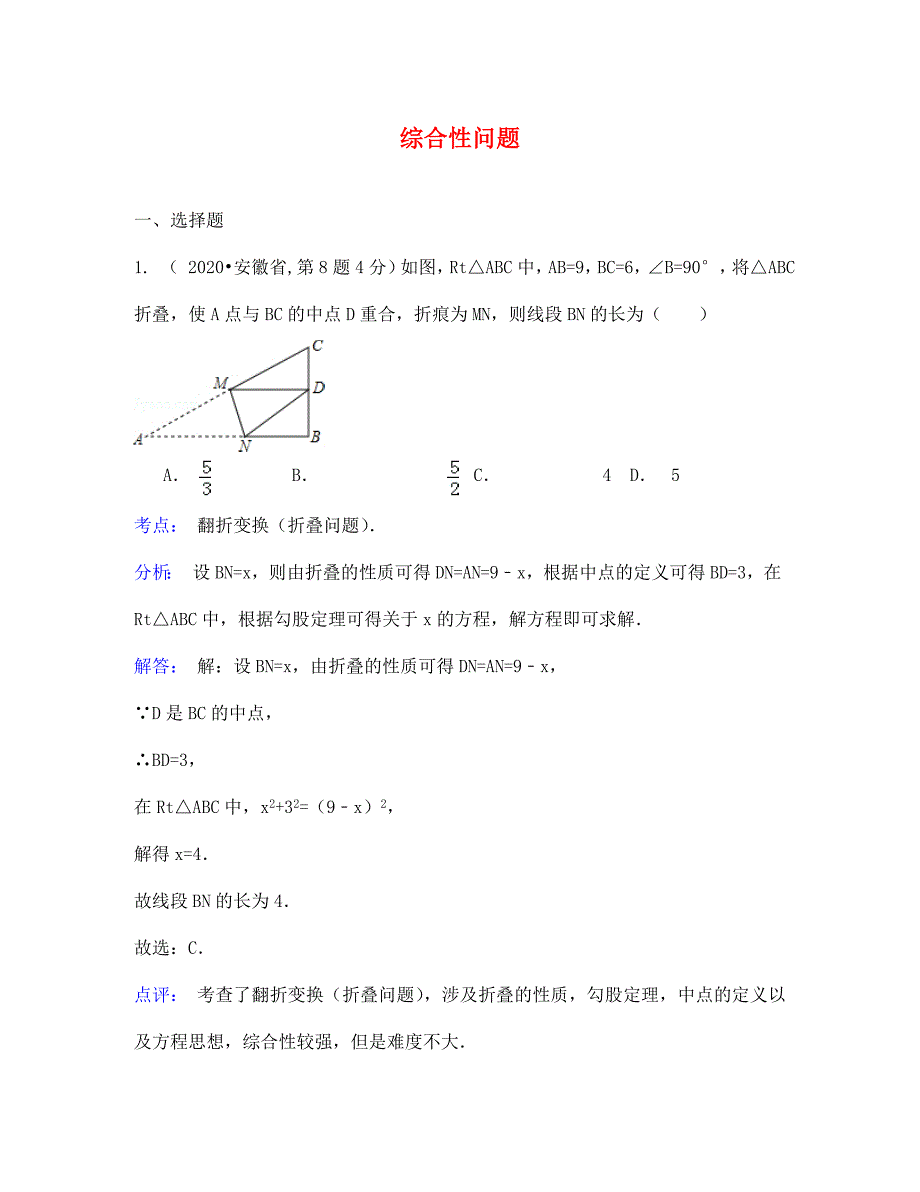 中考数学试题分类汇编44 综合性问题_第1页