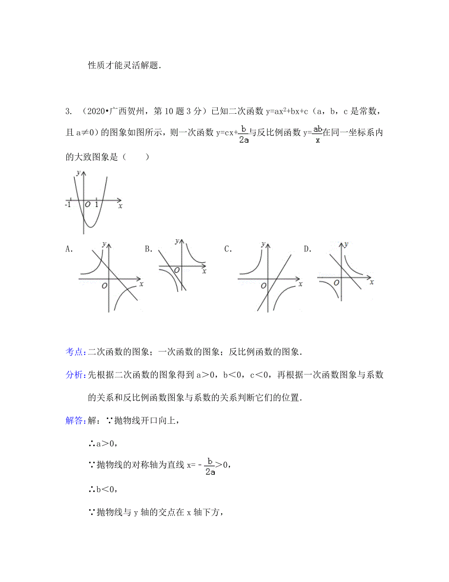 中考数学试题分类汇编44 综合性问题_第3页