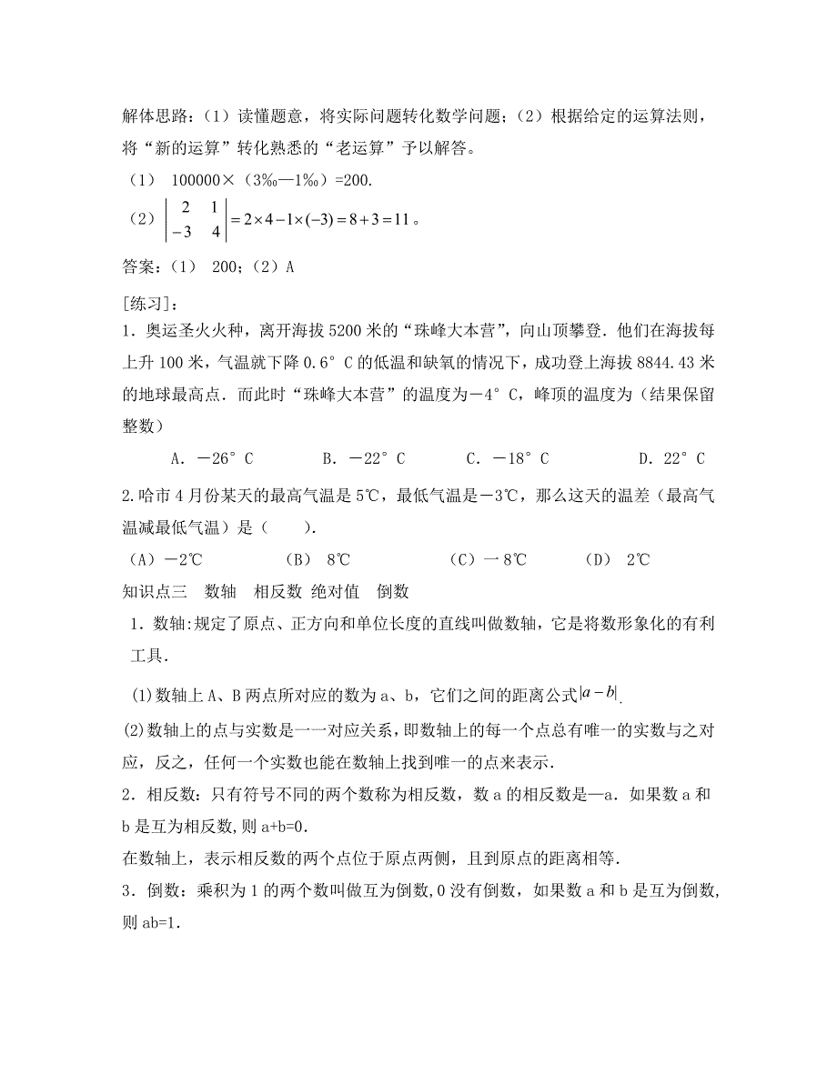 中考数学一轮复习第一讲实数（沪科版）_第2页