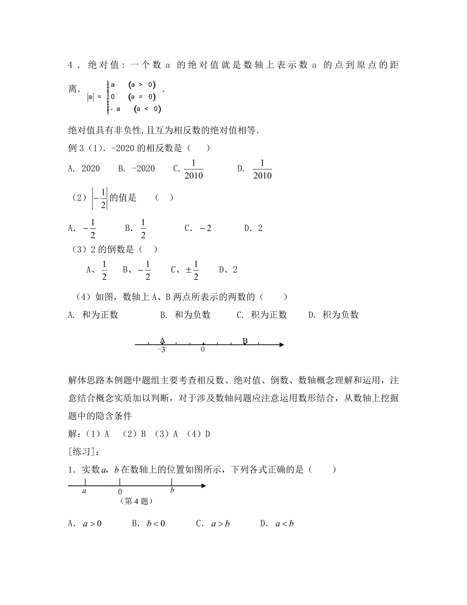 中考数学一轮复习第一讲实数（沪科版）_第3页