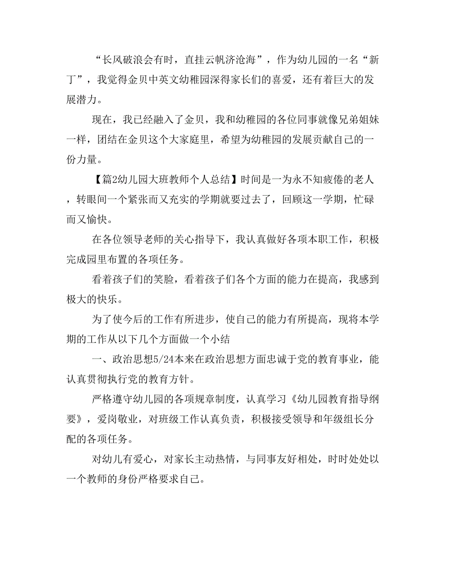 2019年幼儿园大班教师个人总结5篇(三篇)_第4页