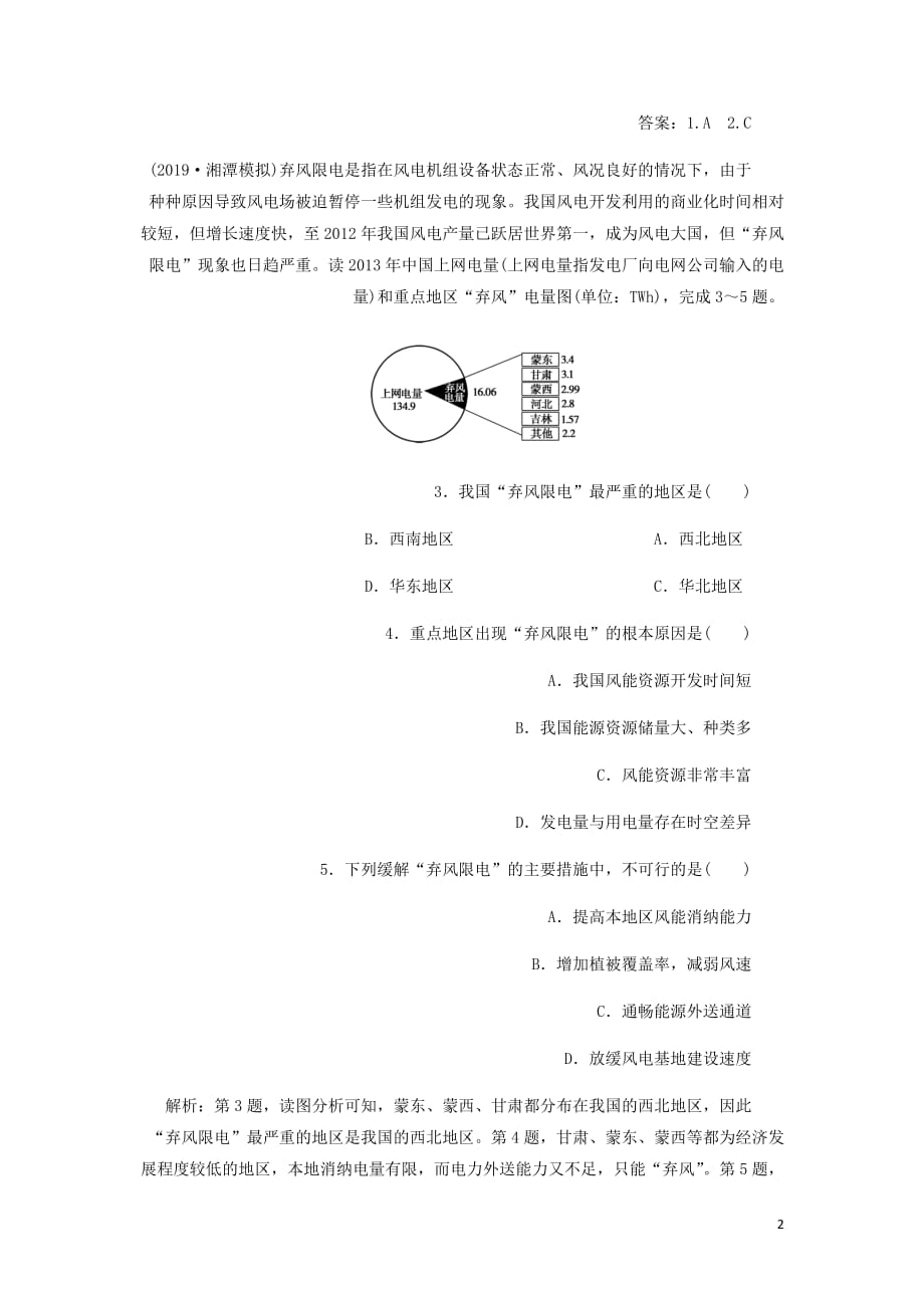 通用高考地理新精准大一轮复习第十四章区域自然资源综合开发利用章末综合检测含析_第2页