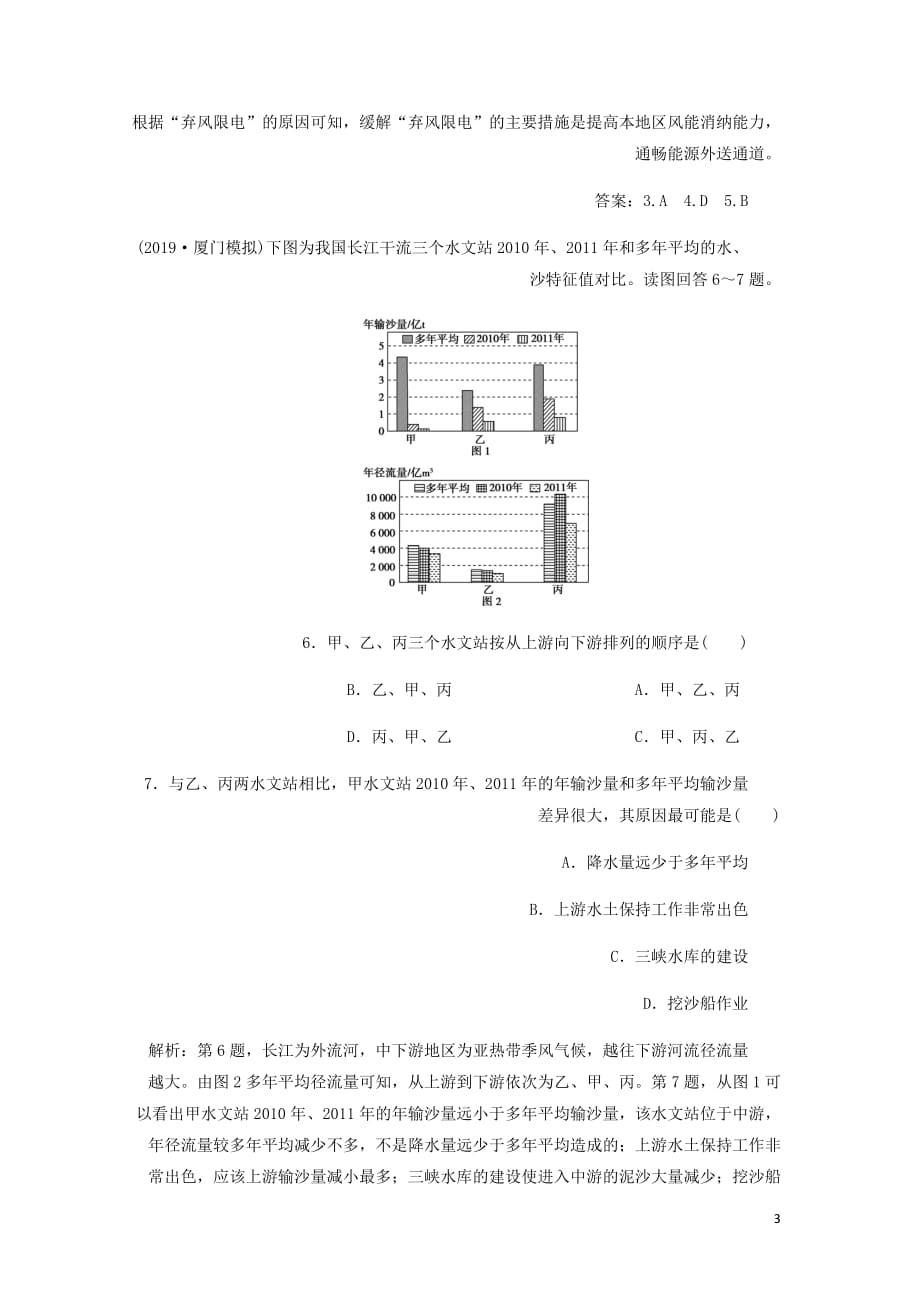 通用高考地理新精准大一轮复习第十四章区域自然资源综合开发利用章末综合检测含析_第3页