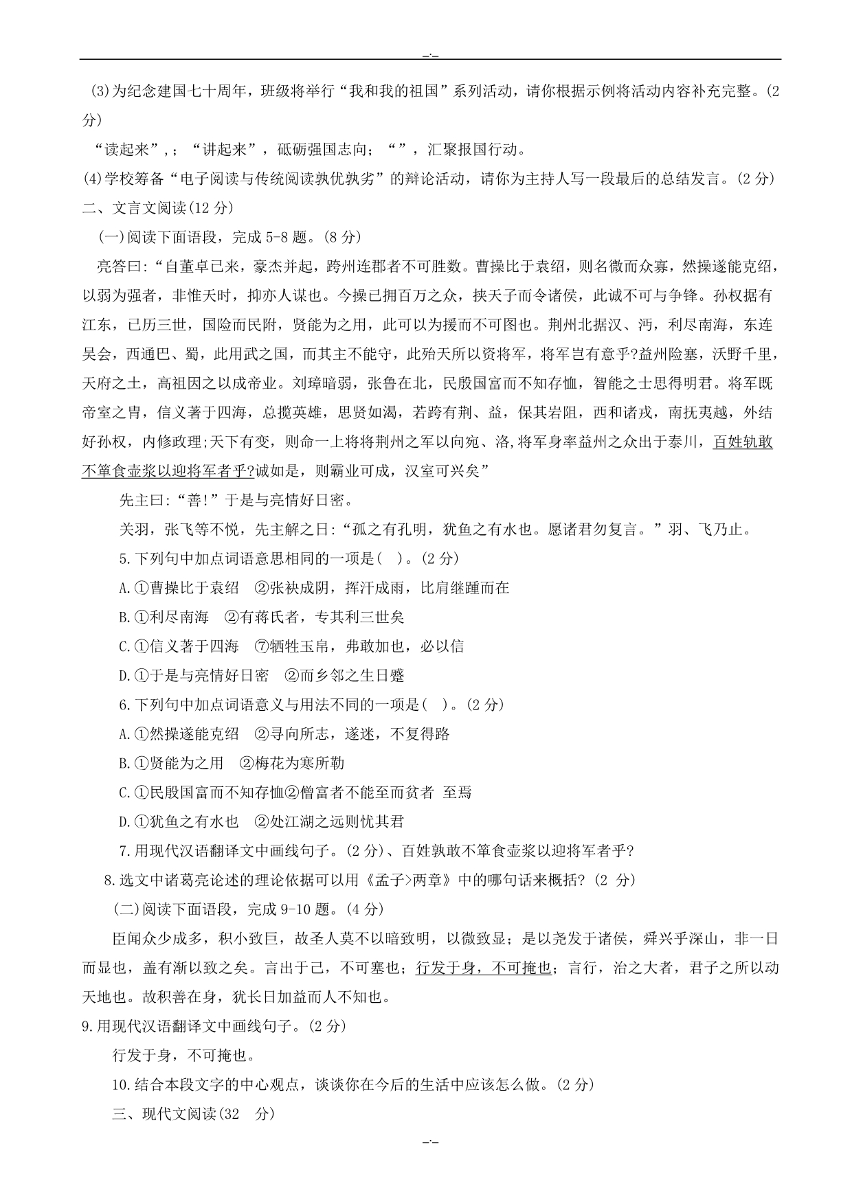 2020届山东省威海市中考语文模拟试题(有答案)_第2页