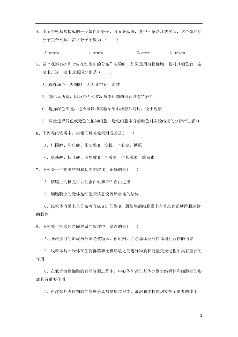 贵州省六盘水七中高三生物9月月考试题无答案_第2页