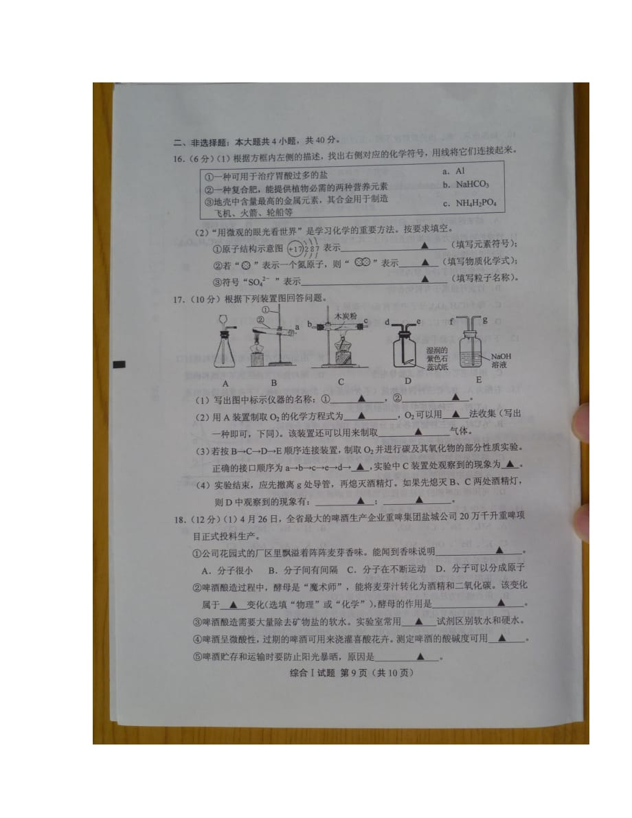 2019年盐城市中考化学试题(1)_第3页