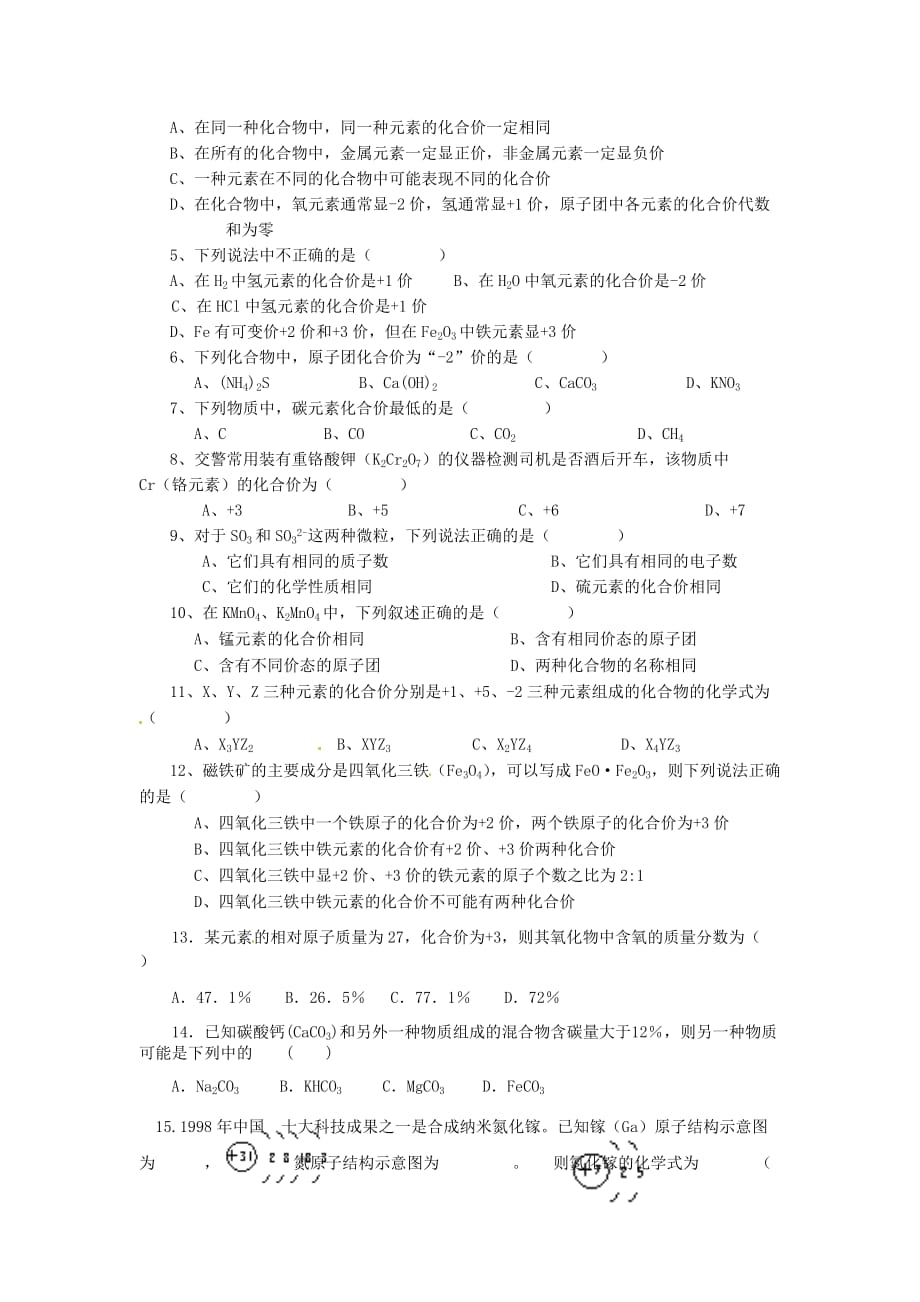 山东省滕州市滕东中学九年级化学全册有关化学式的计算复习.doc_第2页