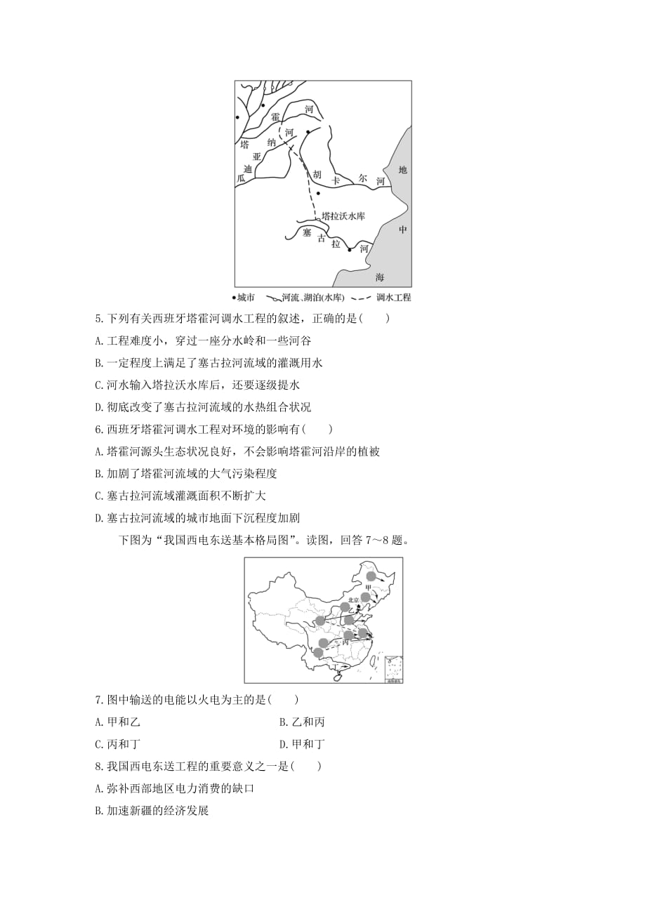 高考地理一轮复习专题八区域可持续发展高频考点77资源跨区域调配练习（含解析）_第2页