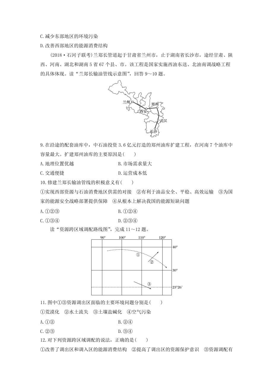 高考地理一轮复习专题八区域可持续发展高频考点77资源跨区域调配练习（含解析）_第3页