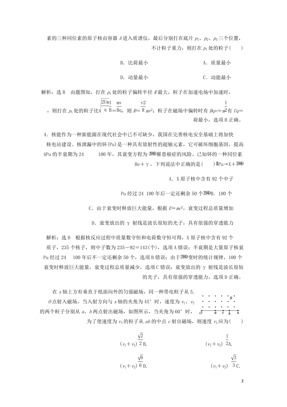 通用高考物理二轮复习电学与原子物理学选择题押题练三含析_第2页