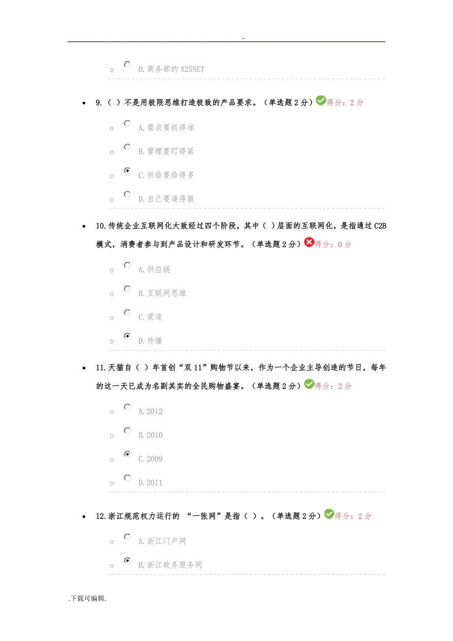 2017年公需科目试题（卷）与答案_第3页