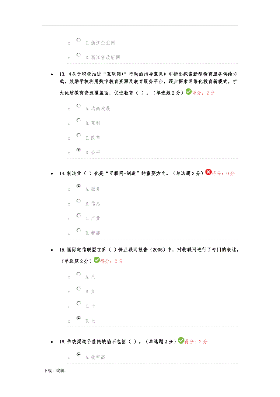 2017年公需科目试题（卷）与答案_第4页