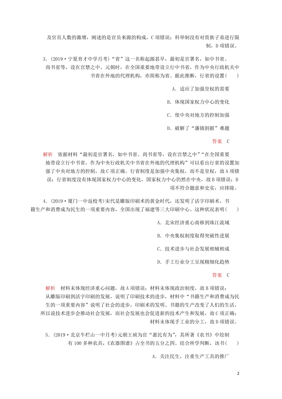 通史高考历史一轮复习第一部分第四单元古代中华文明的成熟与鼎盛__宋元单元过关检测含解析人民_第2页