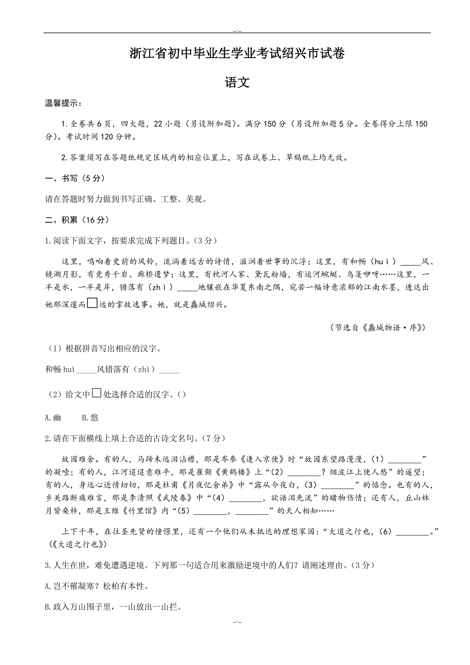 2020届浙江省绍兴市中考语文模拟试卷(有答案)_第1页