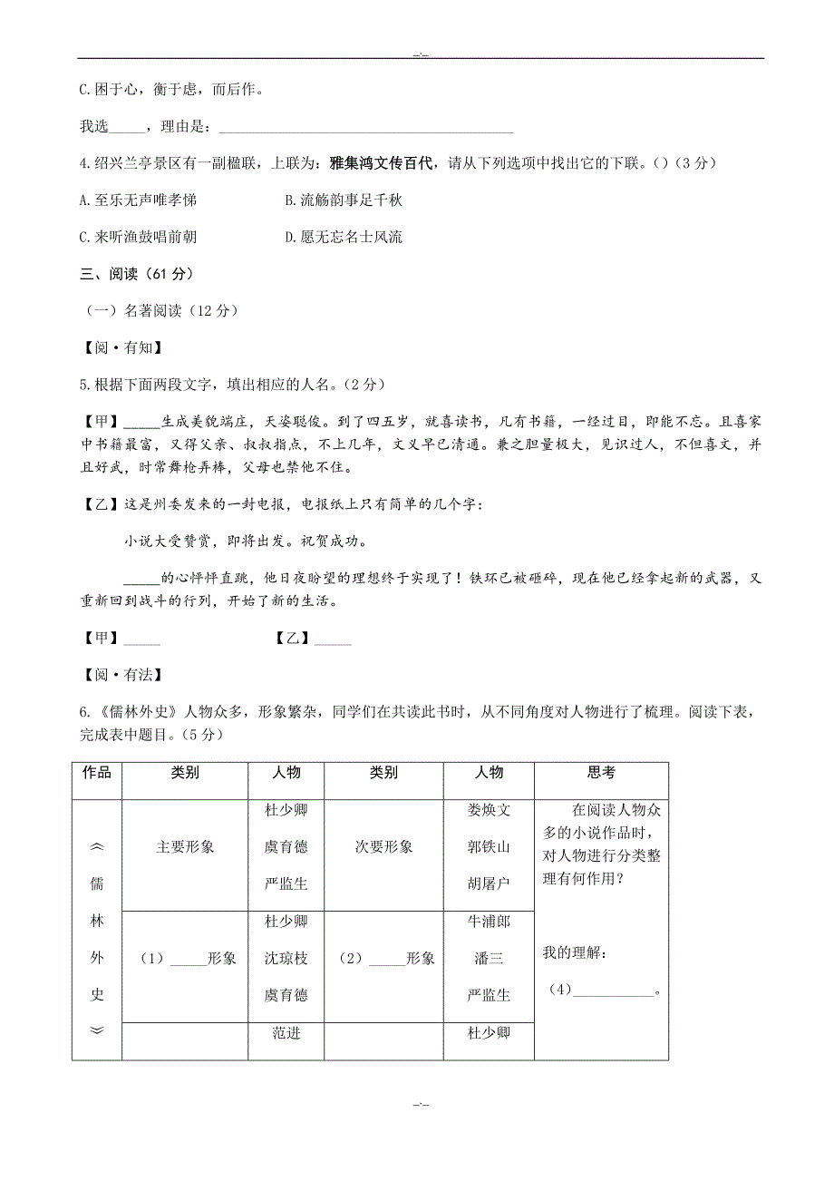 2020届浙江省绍兴市中考语文模拟试卷(有答案)_第2页