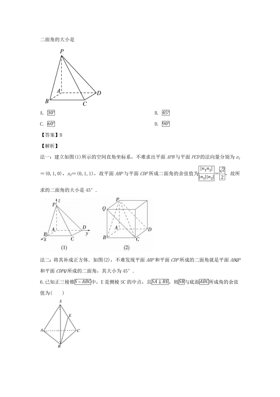 江西省高二数学下学期第一次月考试题理（含解析）_第3页