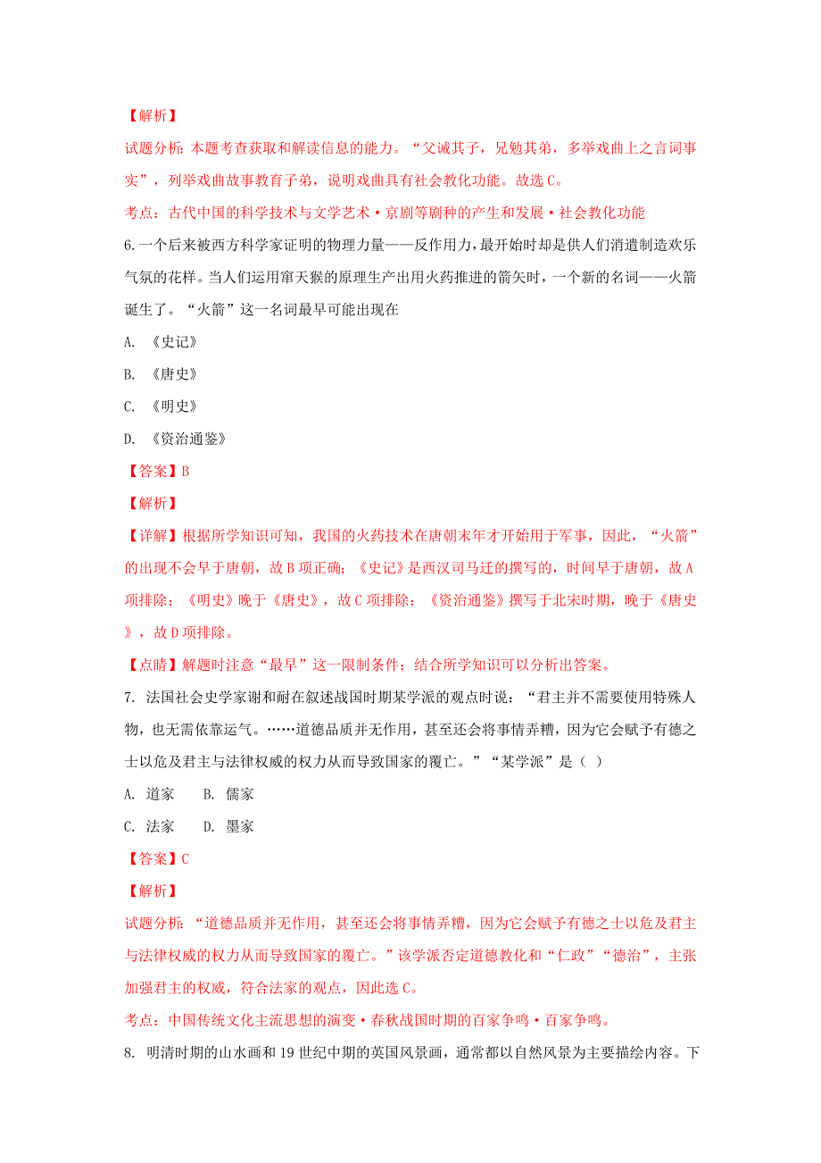 河北省邢台市六校联考高二历史上学期第二次月考试卷（含解析）_第3页