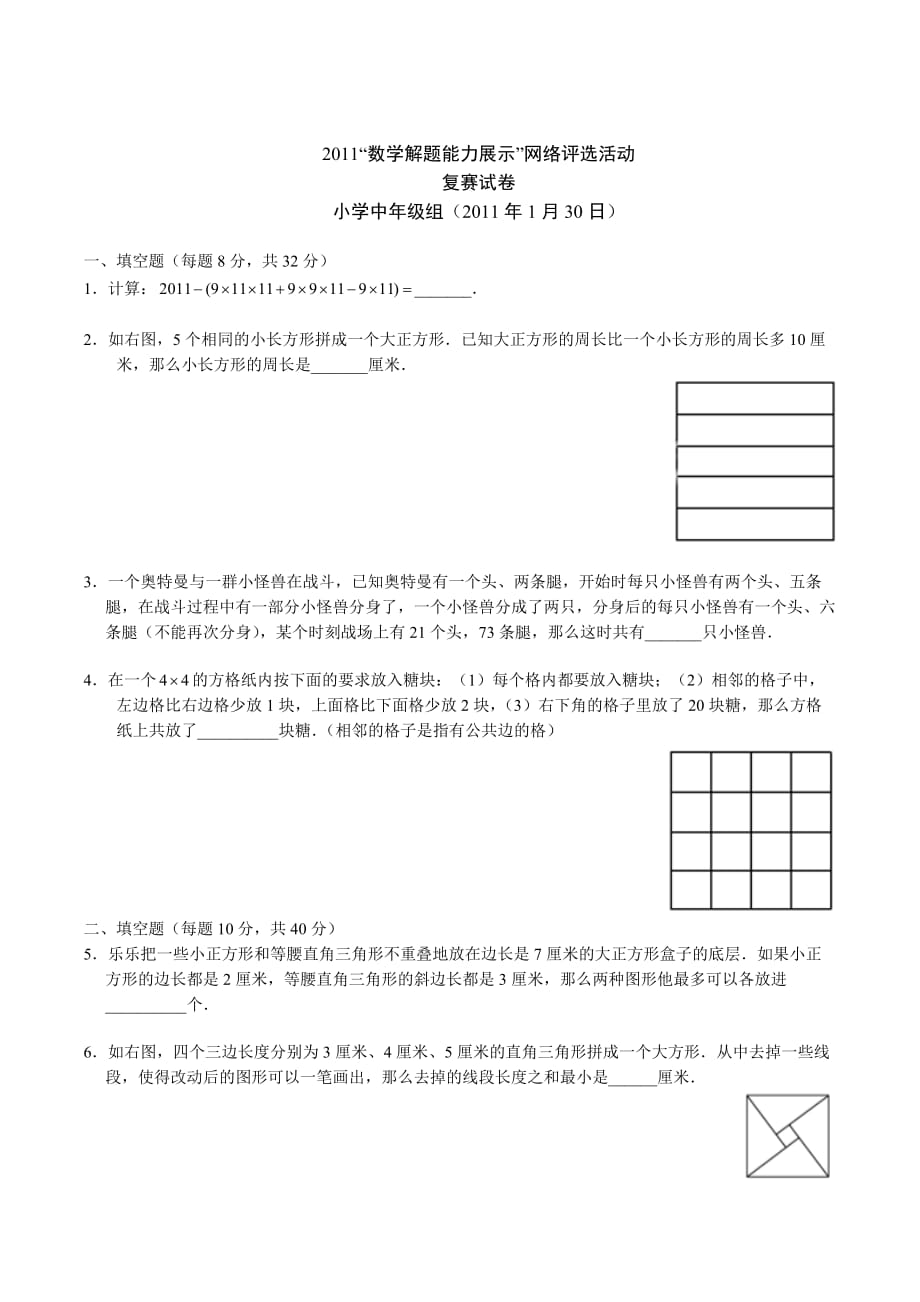 解题能力展示复赛中级组含解析.doc_第1页