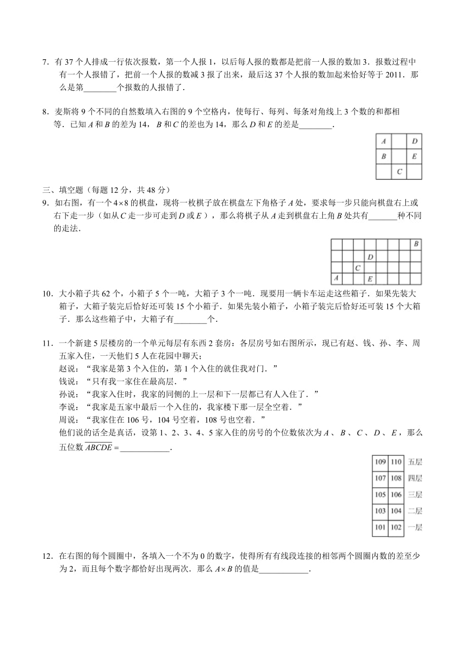 解题能力展示复赛中级组含解析.doc_第2页